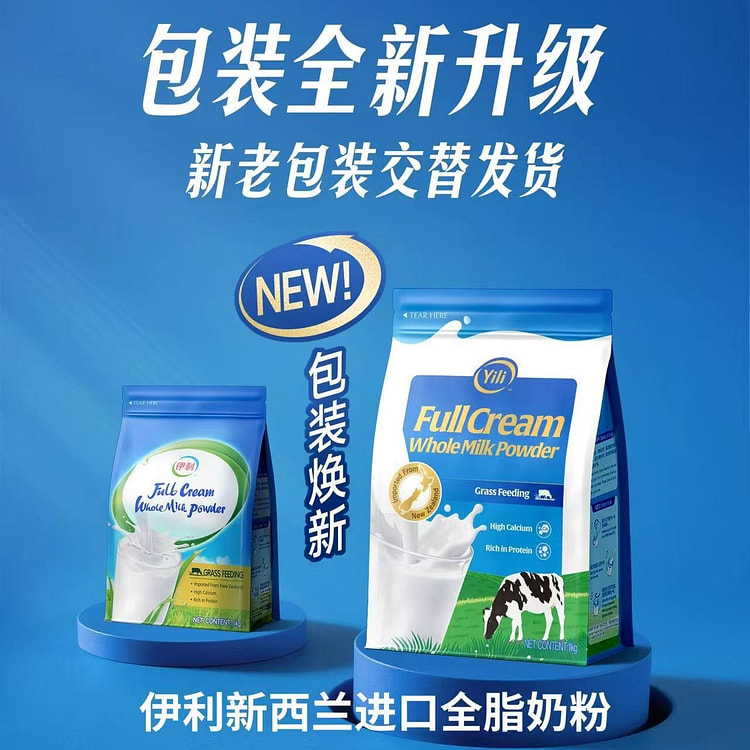 Yili New Zealand imports whole milk powder 1000 g