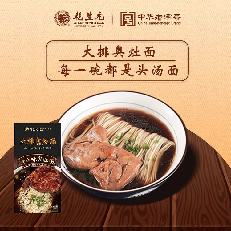 【乾生元】大排奥灶面  苏式汤面 苏州特产 方便早餐速食细面 1盒