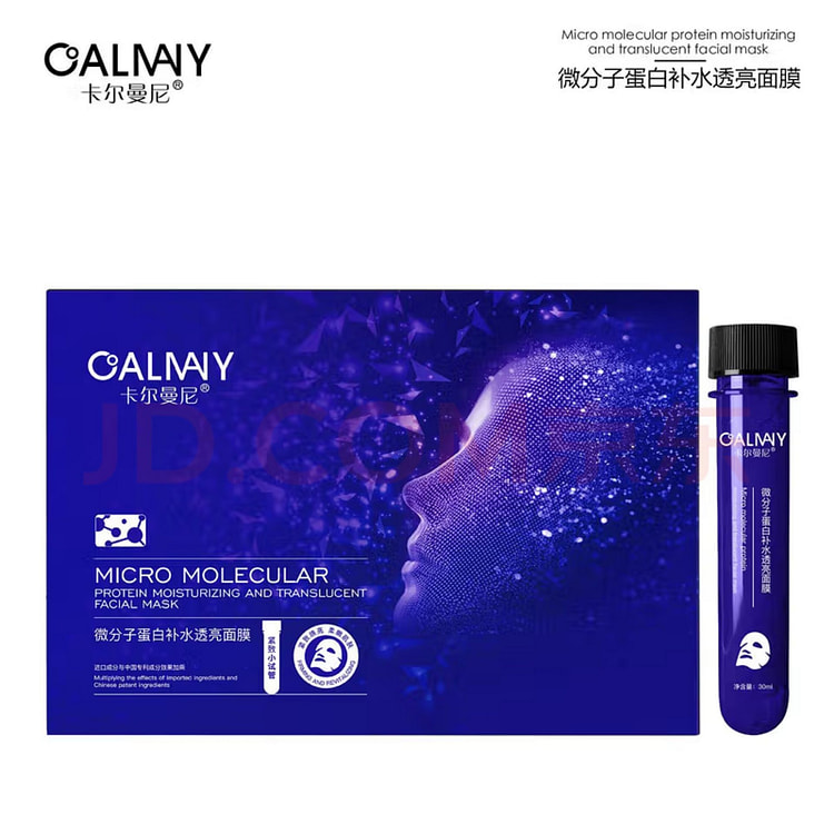卡尔曼尼 微分子蛋白补水透亮面膜-蓝色试管 1盒 1 个