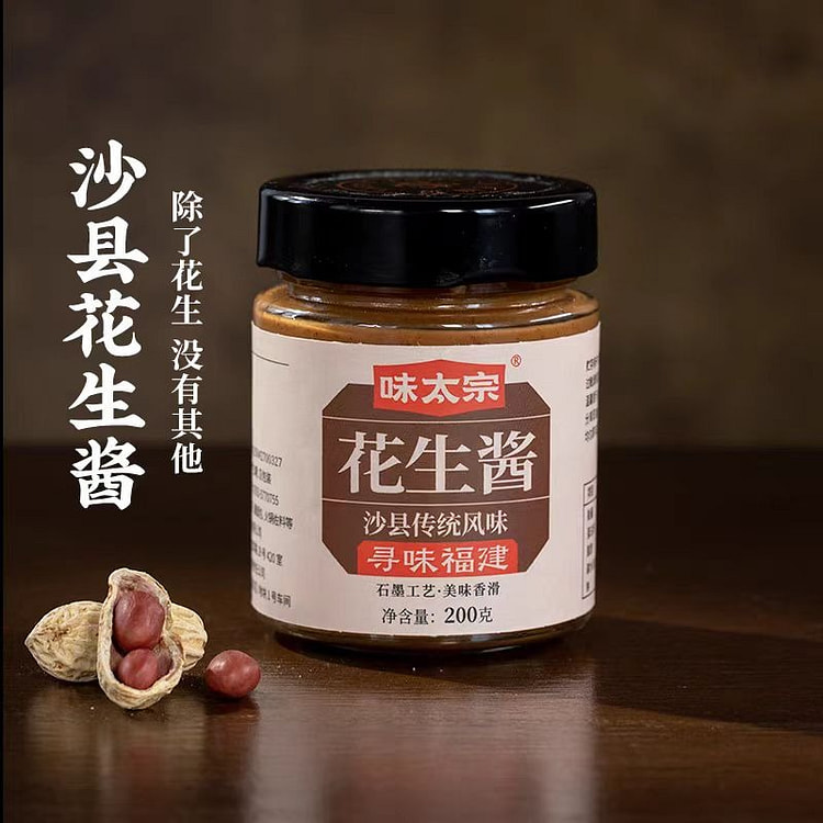 味太宗福建沙县花生酱200g/瓶调味酱料火锅蘸料