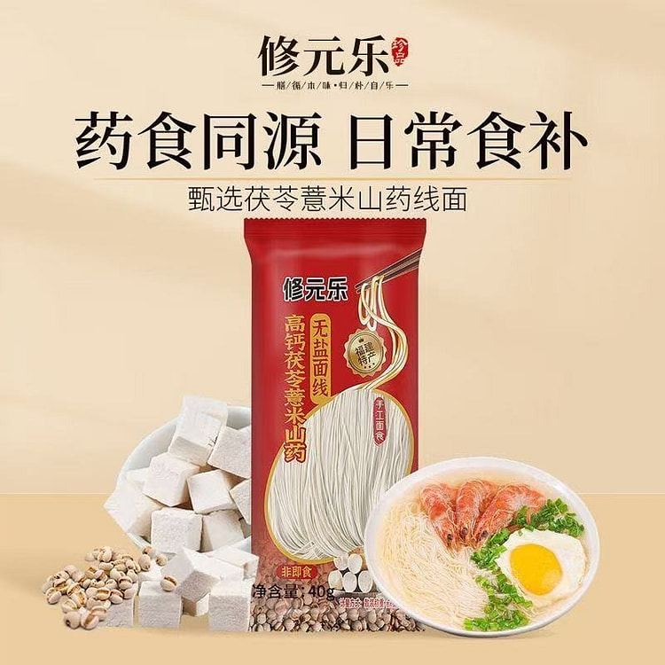 修元乐茯苓山药无盐线面40g*6 1 包