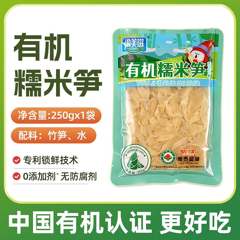 Yumeizi organic glutinous rice shoots 250 g
