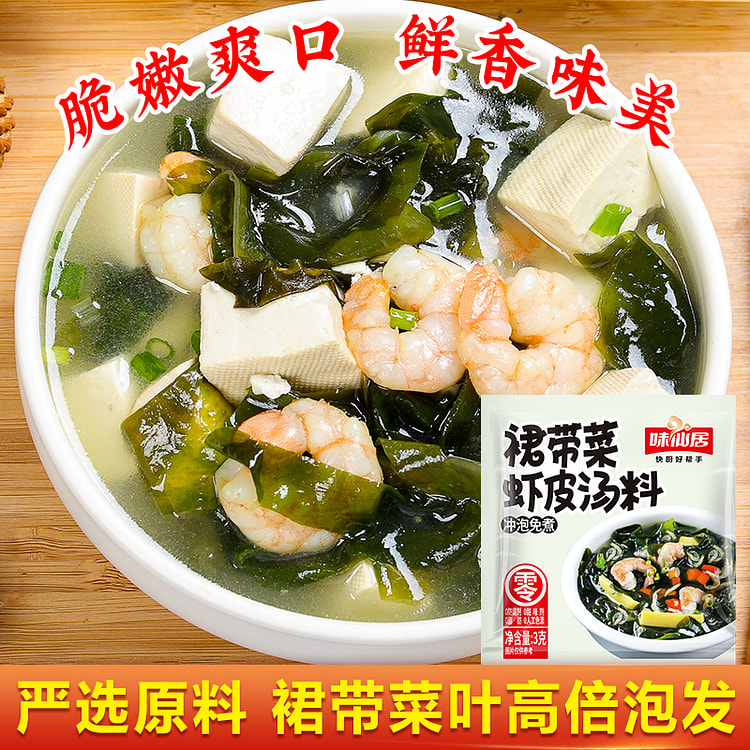 味仙居裙带菜海带紫菜汤冲泡即食 3g*10袋装