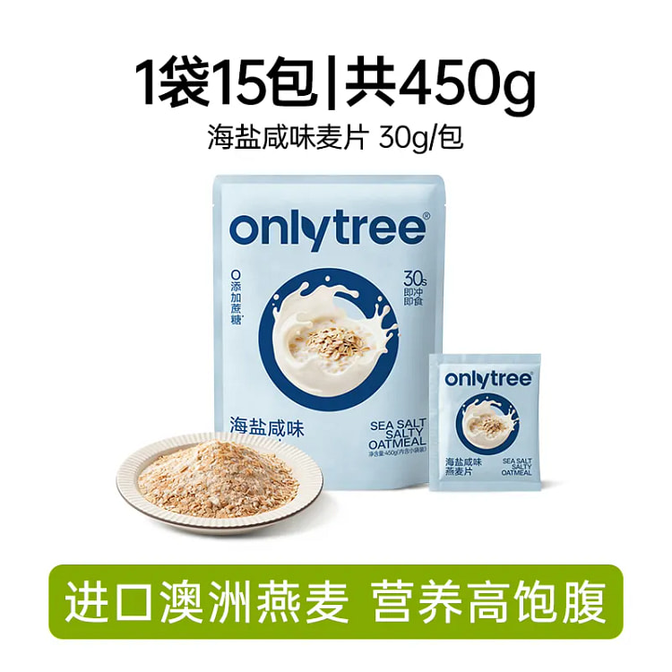onlytree海盐咸味燕麦片 450 克