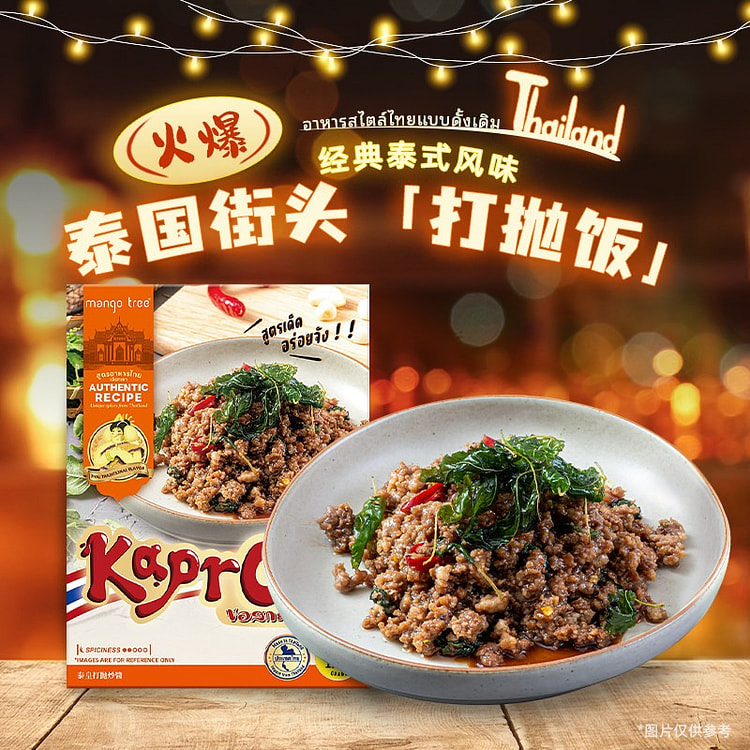 mangotree 泰皇打抛潮酱 1袋 50 克