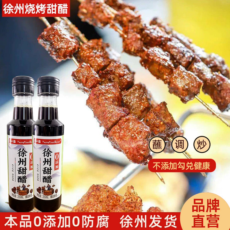 徐州甜醋烧烤甜醋烧烤醋蘸料徐州烧烤料娃鱼调味米醋无添加255ml*1瓶