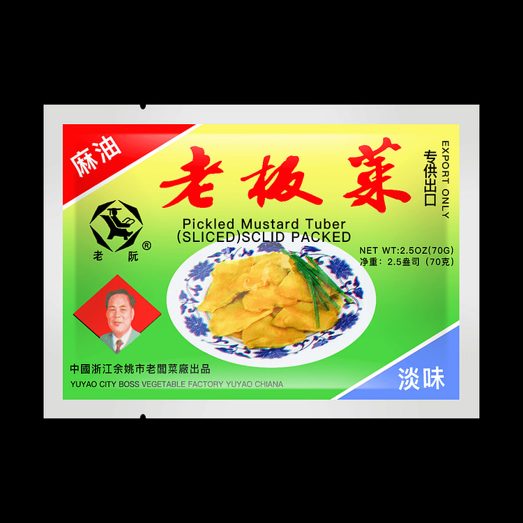余姚 老板榨菜片