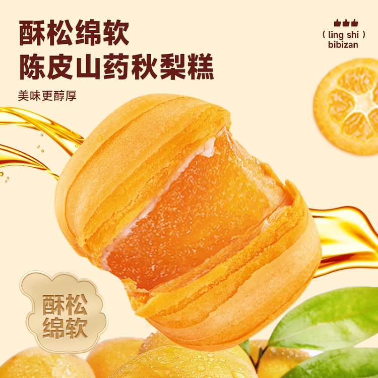 Tangerine peel yam autumn pear cake *1 box