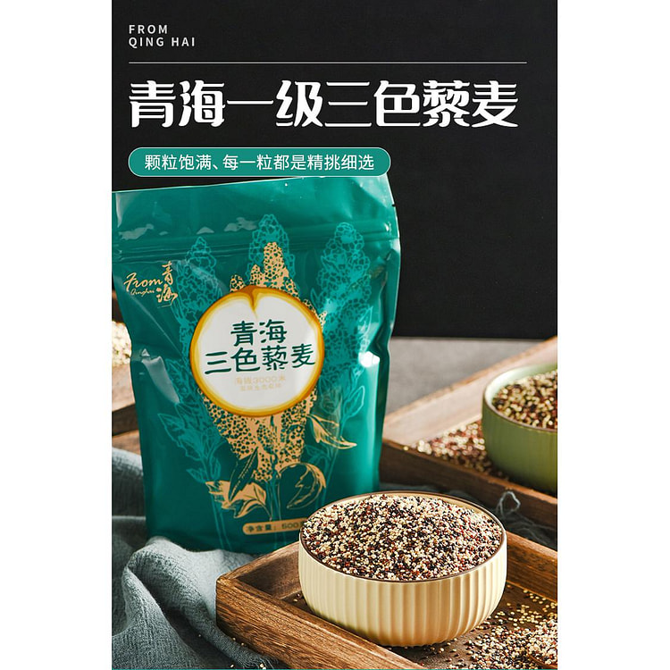 青海一级三色藜麦杂粮米糙米粗粮500g*1袋