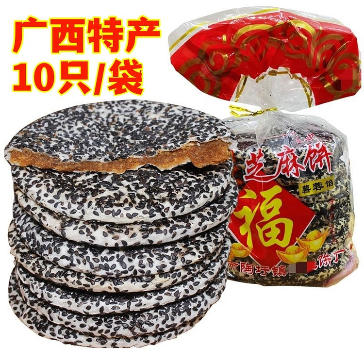 10个 正宗横县芝麻饼薯蓉味