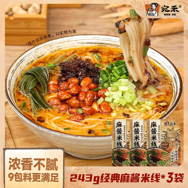宛禾麻酱米线243g*3过桥米线方便速食早餐夜宵 729 克