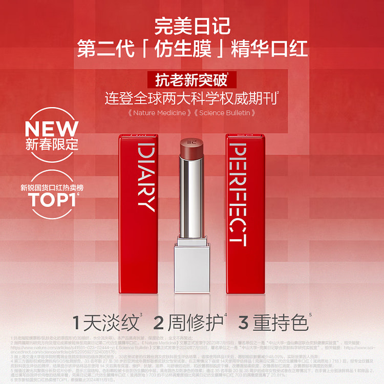 【新品】完美日记（PERFECT DIARY）【周迅同款】仿生膜精华口红 淡化唇纹滋润唇膏703肉桂