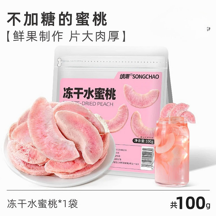 颂潮冻干水蜜桃100g*1袋 1 包