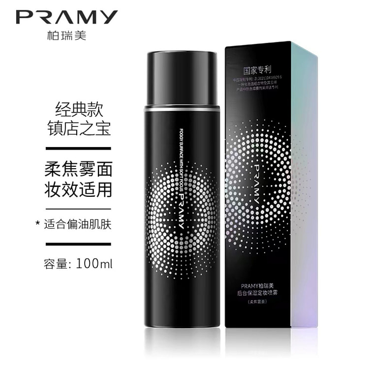 柏瑞美 油皮专用柔焦定妆喷雾12小时超长定妆 1瓶