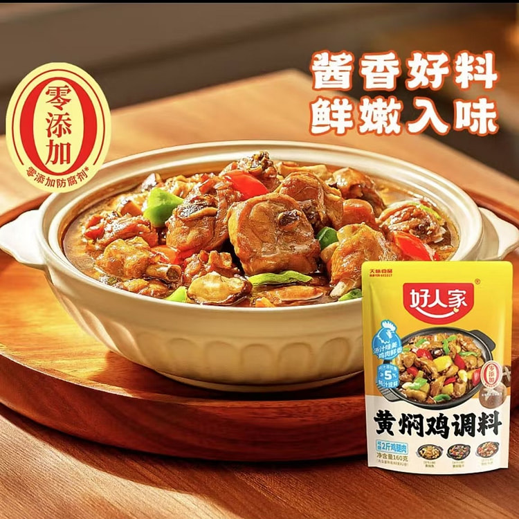 Good Family: Braised Chicken Seasoning, Braised Pork Ribs, Braised Beef, Br