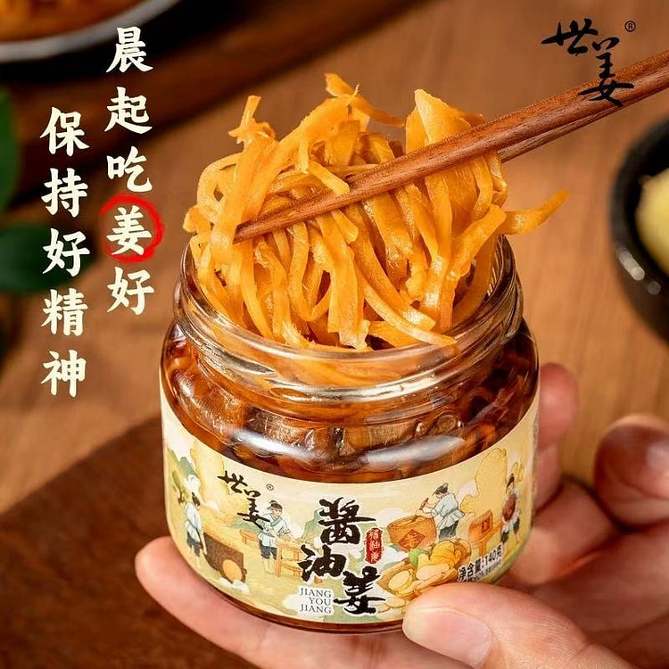【世姜】酱油酱腌制生姜丝酱菜 (min 2)