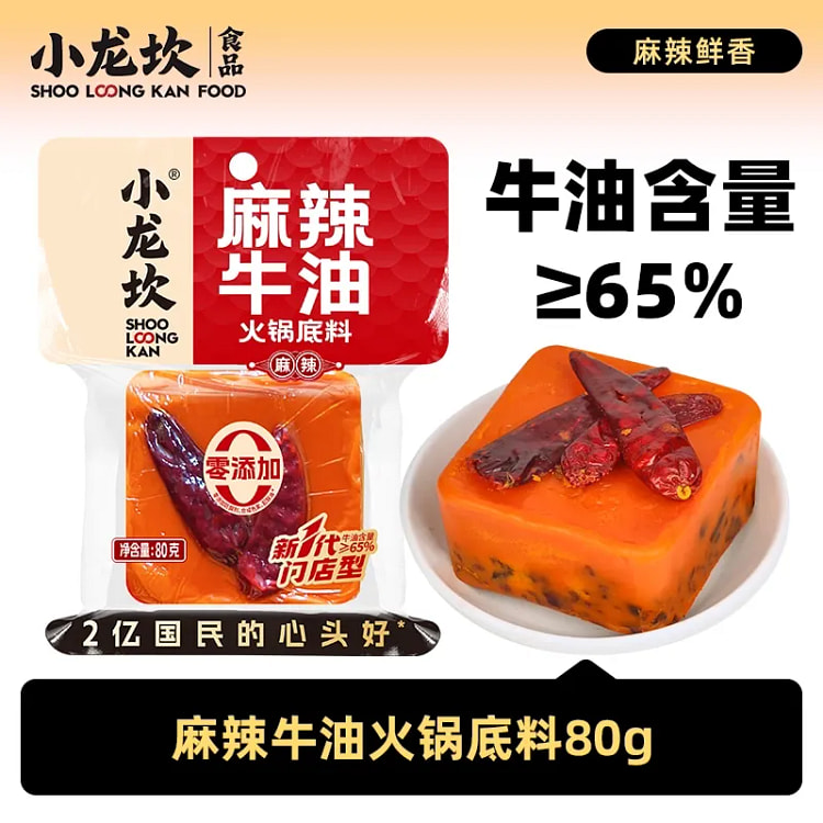 Xiaolongkan Spicy Beef Tallow Hot Pot Base 1pc 80 g
