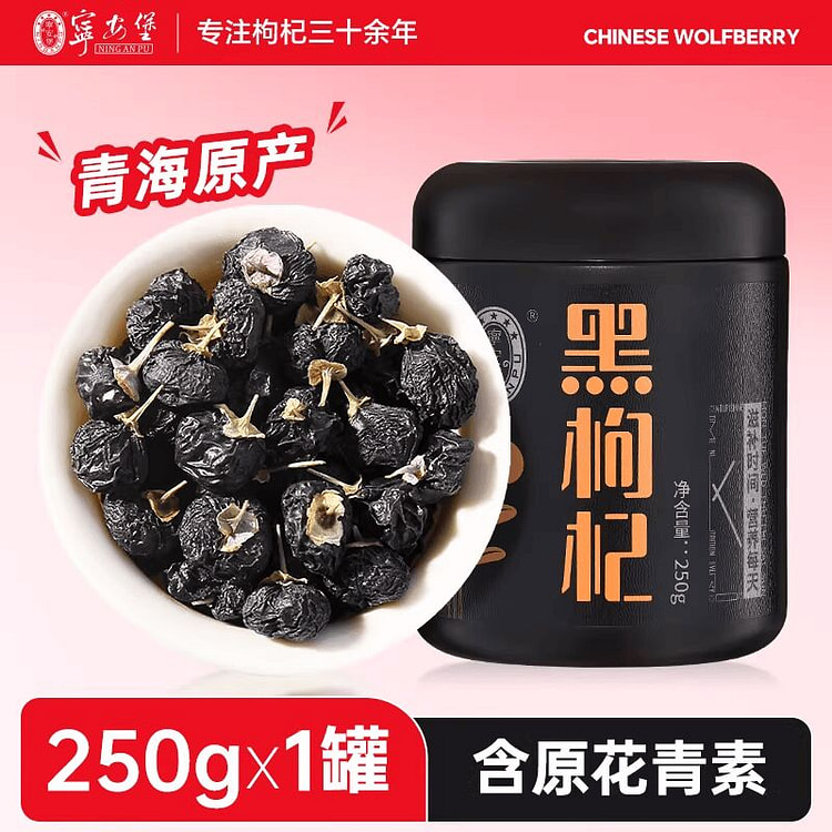 Premium Large Black Goji Berries 250g*1 Jar 250 g