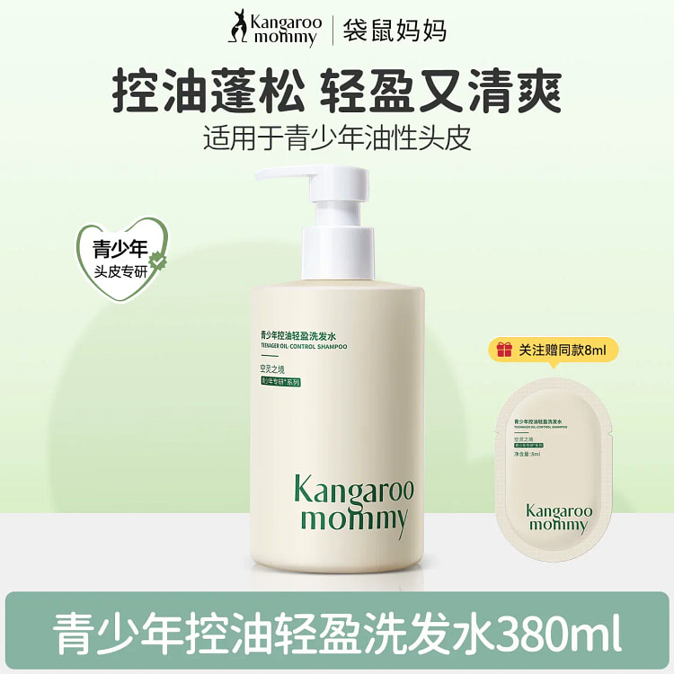 袋鼠妈妈控油轻盈洗发水 380ml/瓶 380 毫升