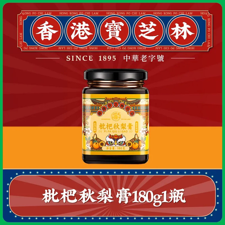 【宝芝林】枇杷秋梨膏 儿童纯雪梨膏 无添加 1瓶