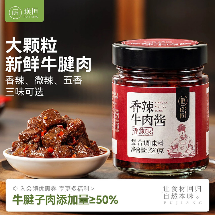 【璞匠】香辣牛肉酱 牛肉辣椒酱 拌饭拌面下饭菜 220 克