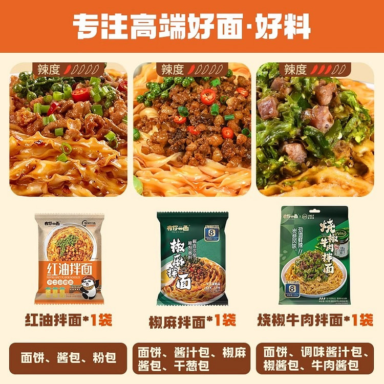 有你一面x川娃子联名烧椒酱拌面刀削面3袋面条速食