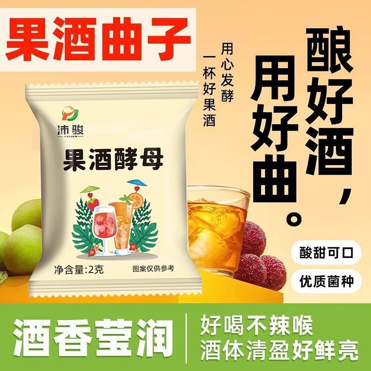 酵母酒曲 酵母酿酒甜酒酒酿水果酒葡萄酒2g*5包