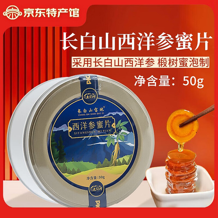 西洋参蜜片50g*1盒 50 克