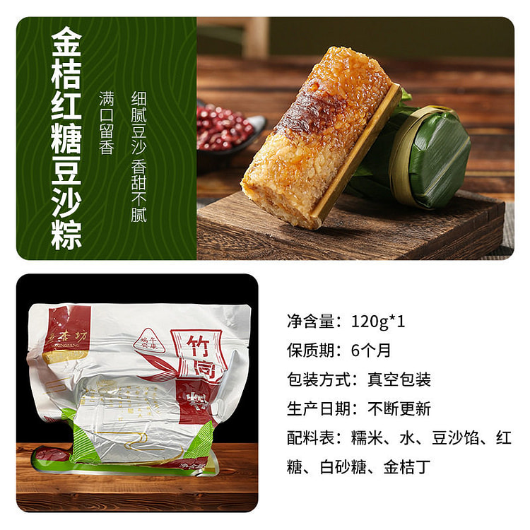 120g * 1 kumquat brown sugar bean paste zongzi 120 g