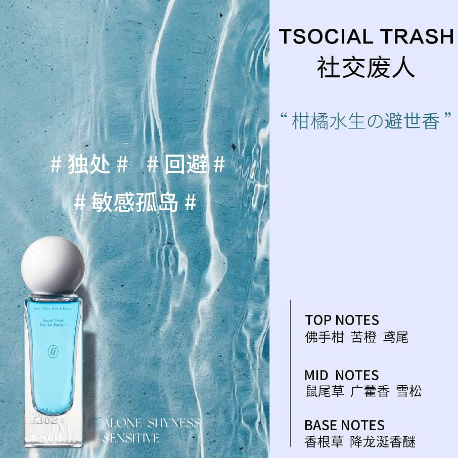 IMSOLE Perfume The Social Trash 30 ml