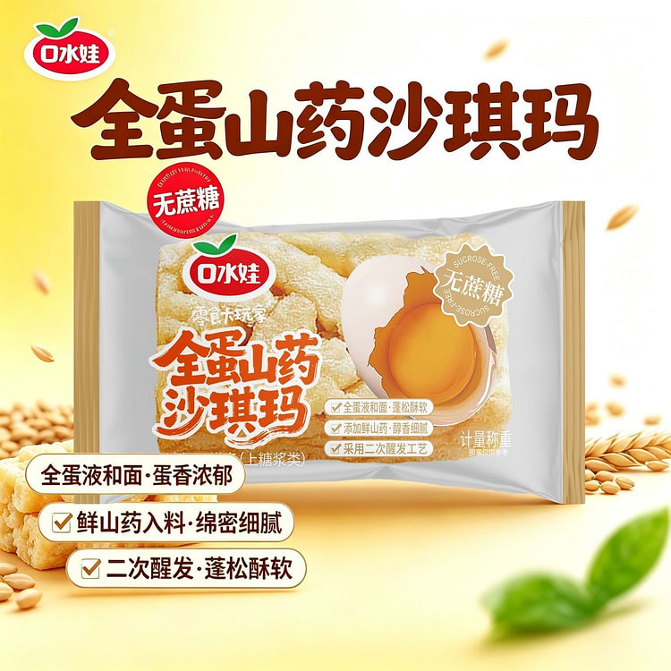 Koushuiwa Sugar-Free Whole-Egg Yam Sachima 450g 450 g