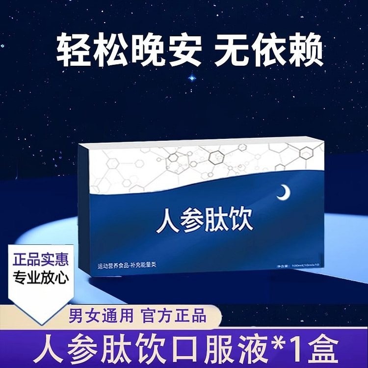 人参肽饮 可搭子久美人参肽饮善固益10ml*10瓶