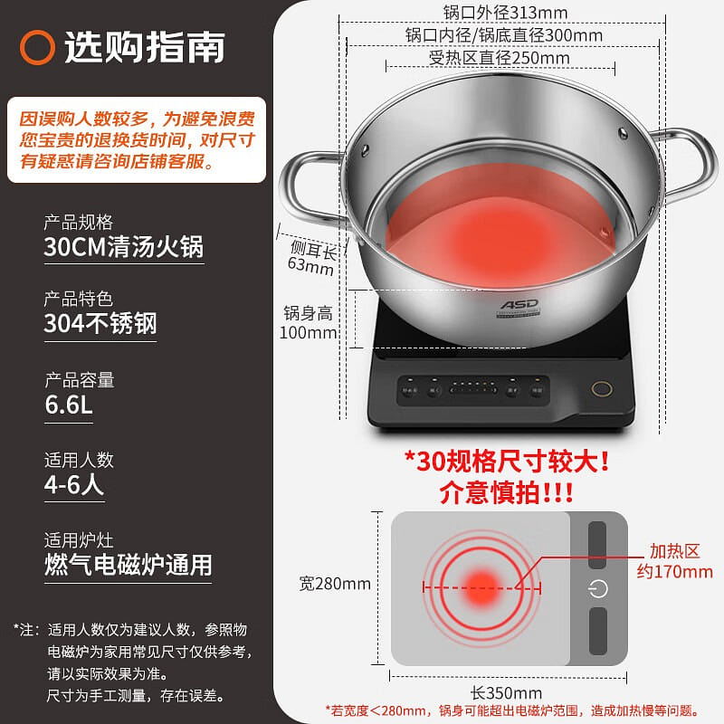 ASD 30cm 304 Stainless Steel Clear Soup Hot Pot 1 each