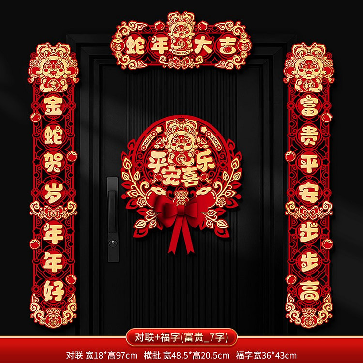 2025新年对联春节新款立体蛇年春联过年入户大门  富贵对联+福字门贴