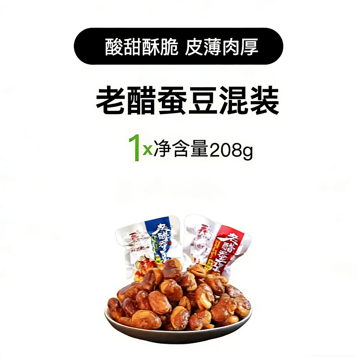 Wu’s Manor Old Vinegar Broad Beans Mixed Pack 1Bag 208 g