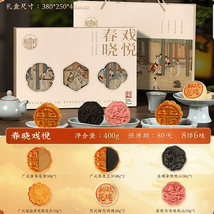 Daoxiangcun Mooncake Gift Box with Egg Yolk and Lo 400 g