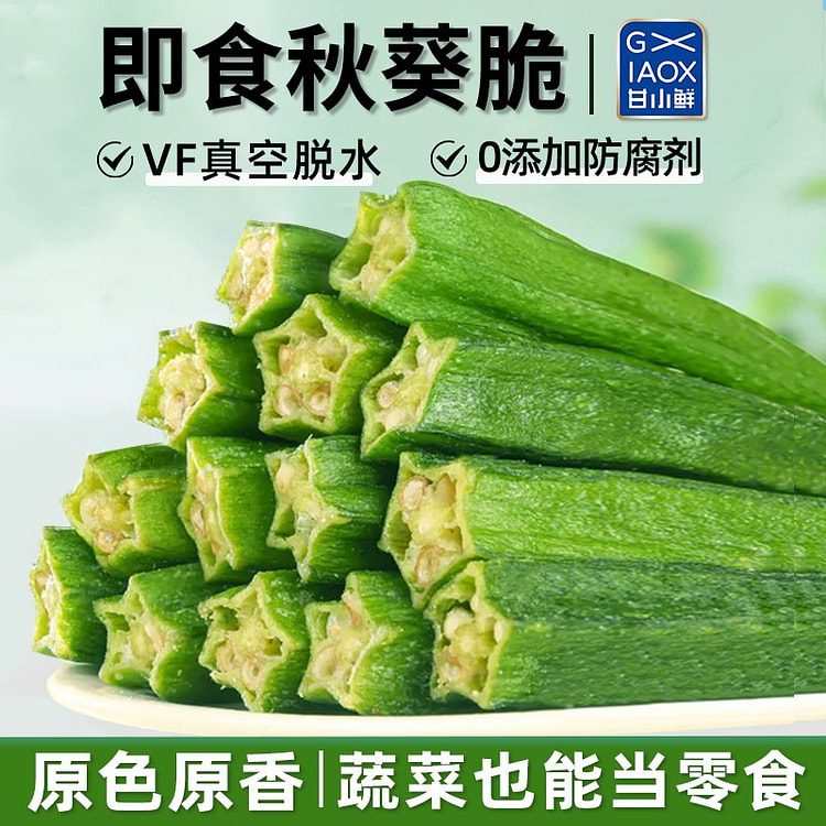 Instant Crispy Okra Chips, VF Low Temp Dehydrated 1 pack