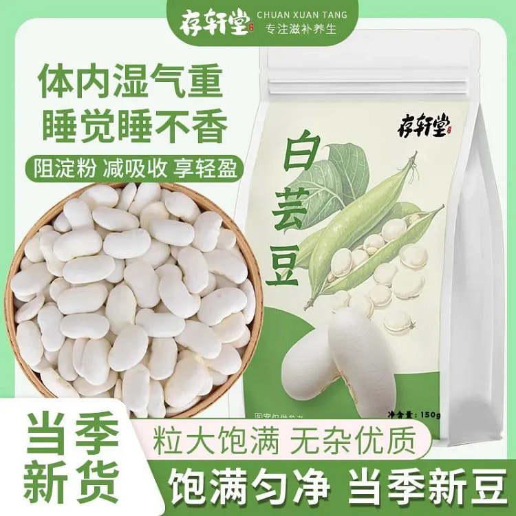 云南大白芸豆祛湿豆代餐低脂 150 克