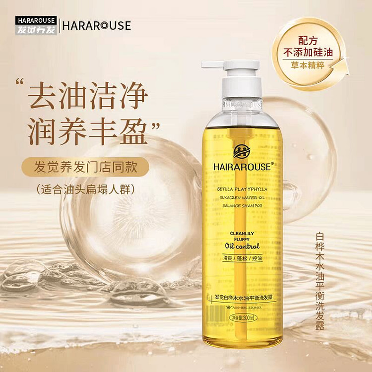 发觉 白桦木水油平衡【适合发丝油腻扁塌人群】 300 毫升