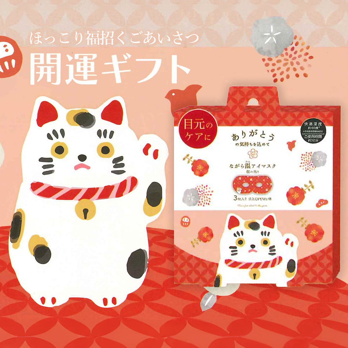 HONYARADOH Lucky Cat Heat Mask Cherry Blossom 3p 1 count