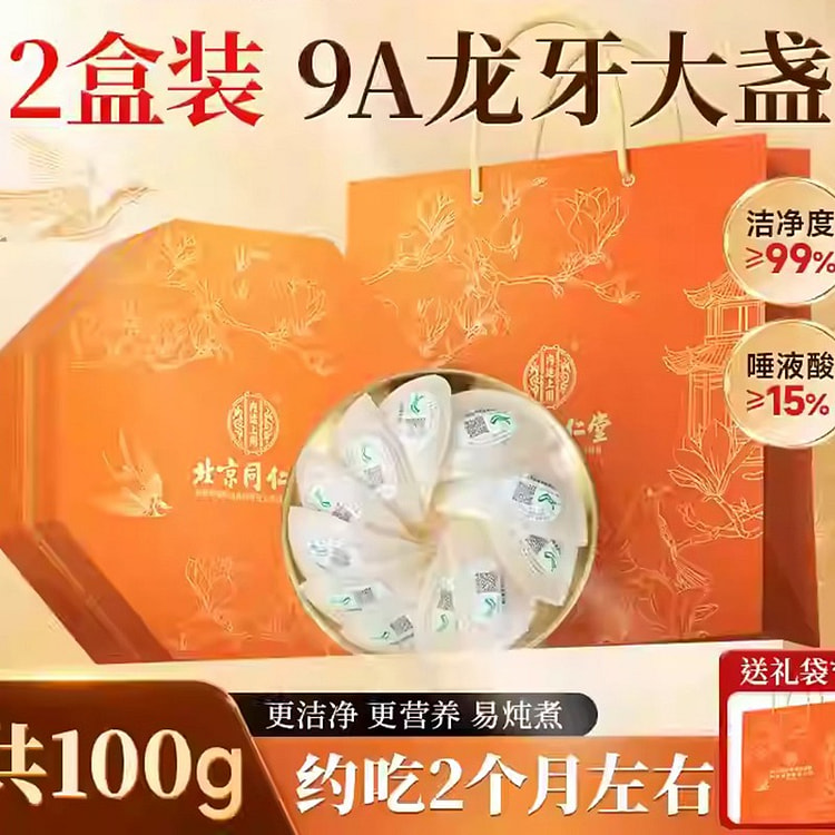 北京同仁堂燕窝干盏100g 马来西亚溯源干条燕盏