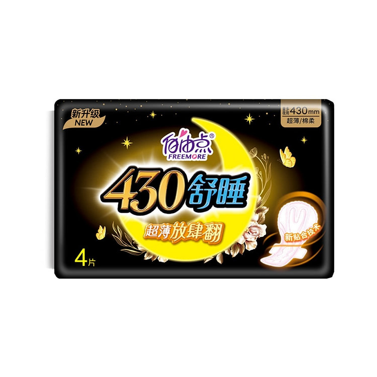 自由点 卫生巾430mm夜用加长薄型姨妈巾4片装