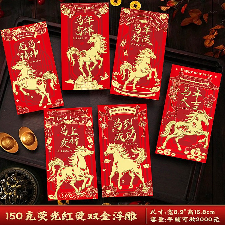 2025新年马年红包利是封马上发财六个装 6 包