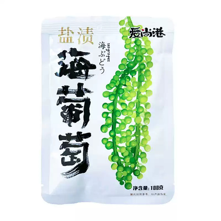 儿童海葡萄*1袋 100 克