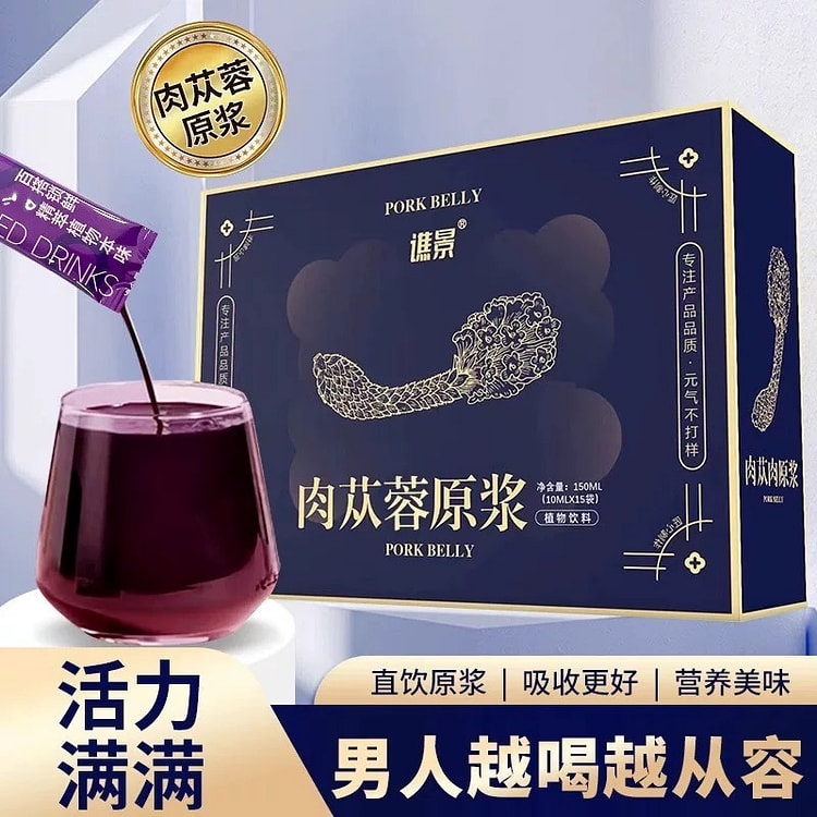 肉苁蓉原浆补肾养颜美容保健品15ml*10/盒