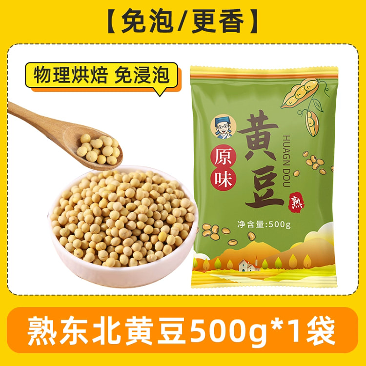 500g of yellow soybeans * 1 bag 500 g