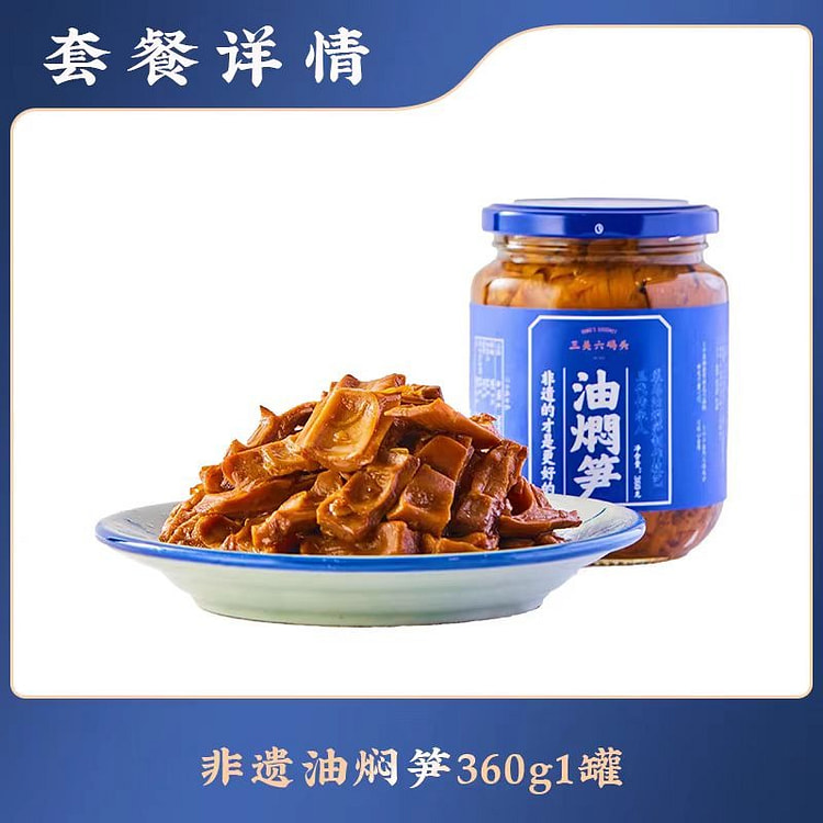 三关六码头 油焖笋 360g*1罐