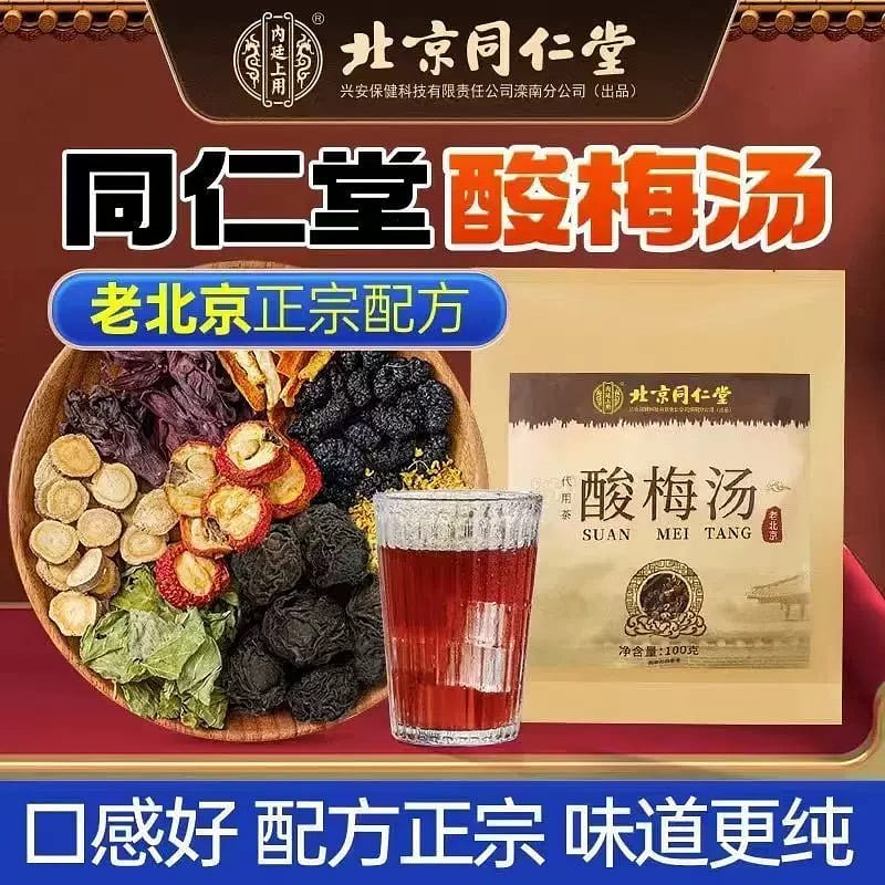 同仁堂酸梅湯老北京処方 100 グラム
