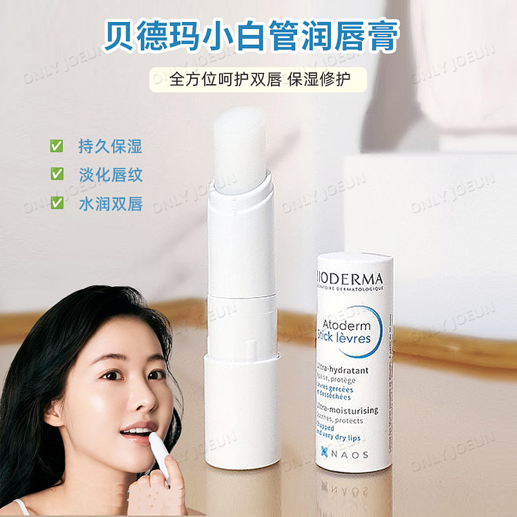 Bioderma贝德玛小白管修护润唇膏1+1