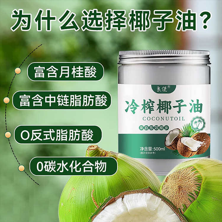 椰子油食用油